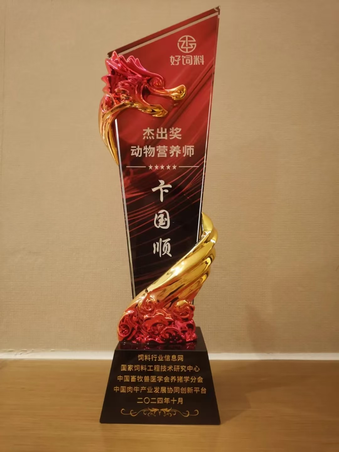 【喜報(bào)】我司獲得“動(dòng)物營(yíng)養(yǎng)師·杰出獎(jiǎng)”、“好飼料品牌·創(chuàng)新獎(jiǎng)”兩項(xiàng)殊榮